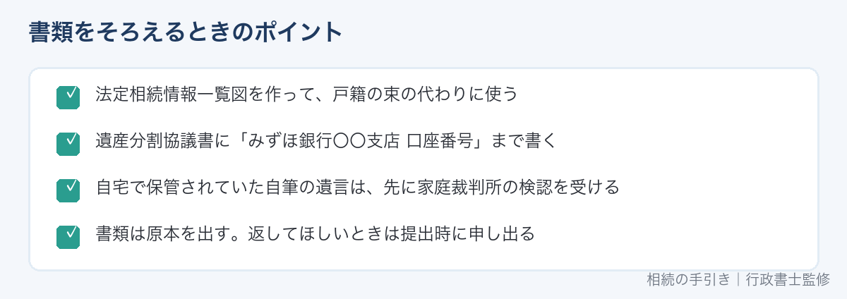 みずほ銀行の書類をそろえるときのポイント
